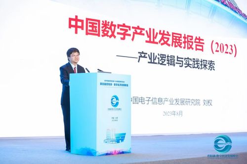 解碼中國數字產業 發展動力、核心內涵與網絡信息技術開發路徑——專訪中國電子信息產業發展研究院副總工程師劉權